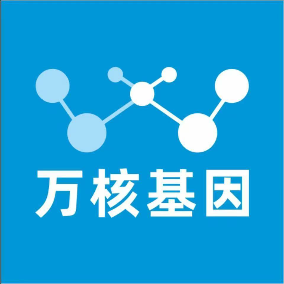 哈尔滨松北万核基因检测咨询中心